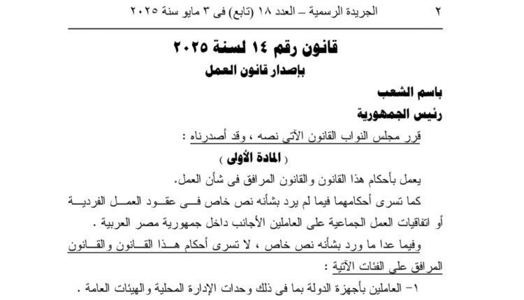 تعديلات قانون العمل المصري الجديد 2025 - الدكتور محمد مهران
